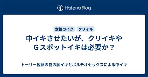 中イキとは？ 中イキできない理由と中イキするため。